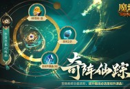 《魔域口袋版》前所未有的视觉与战斗体验盛宴。