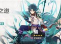 「烟火之邀」祈愿「护法夜叉・魈(风)」概率UP！