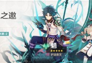 「烟火之邀」祈愿「护法夜叉・魈(风)」概率UP！