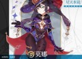 《原神》全新角色介绍- 「莫娜 命运与生活」