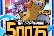 《鹅鸭杀》手游公测24小时新增用户破500万,金山携虎牙打造社交新平台