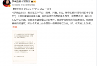 罗永浩：今晚8点半将直播谈西贝一事，希望推动预制菜行业透明化