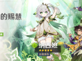 「月草的赐慧」祈愿：「白草净华・纳西妲(草)」概率UP！