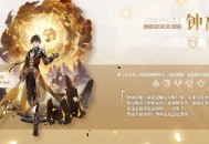 原神1.1版本内容汇总 新角色、新主线、新玩法上线