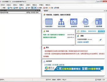 火车头采集器(V9开心版)完美破解全功能