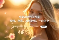 分钟级视频创作革命：Video Ocean接入GPT-5实现一句话生成爆款内容