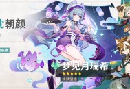 「浮枕朝颜」祈愿：「绮梦缱绻・梦见月瑞希(风)」概率UP！