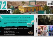 PUBGxGD权志龙联名,金秋农场大作战正式上线