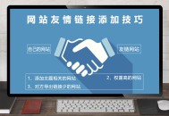 ZBlog友情链接前面自动添加favicon.ico小图标