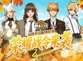 《自由篮球》荣耀战令自选怀旧服饰,打气球及援助商店多重好礼来袭