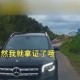 追问“亮证”事件：什么人能凭车牌查地址？律师解读