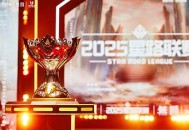 巅峰星路破浪而归,《巅峰战舰》2025星路联赛圆满收官