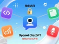 OpenAI与英政府磋商数十亿英镑协议，拟向英国居民开放ChatGPT高级访问