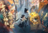 《逆水寒》【国风民俗季】“东方玄学”要素