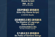 《无尽的拉格朗日》再度提名天问华语文学大赛
