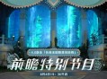 原神4.0版本前瞻特别节目播出，全新角色林尼登场！