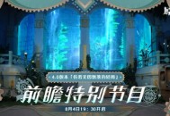 原神4.0版本前瞻特别节目播出，全新角色林尼登场！