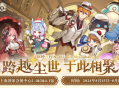 ☆FES 2024 活动