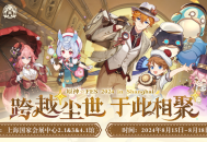 ☆FES 2024 活动