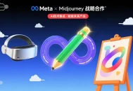Meta与Midjourney合作，将Midjourney的AI技术集成到Meta未来的AI模型和产品中