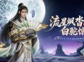 流星飒沓白驼惊沙,《剑侠世界：起源》新资料片公测