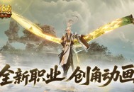 《魔域口袋版》​全新职业，创角动画！