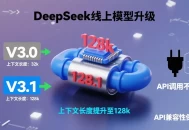 ​128K上下文实战：DeepSeek-V3.1无缝升级指南​