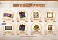 温暖同行《第五人格》感恩节主题活动正式上线