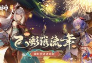 原神2.4版本海灯节活动今日开启，限定五星角色钟离、甘雨返场！
