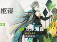 3.4版本「敕诫枢谋」祈愿：「诲韬诤言・艾尔海森(草)」概率UP！