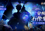 《狼人杀》魔笛奏响，石像觉醒，觉醒石像鬼即将上线