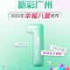 海报｜2025年“羊城八景”发布倒计时1天