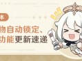 4.3版本-圣遗物自动锁定、筛选功能更新速递