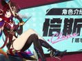 角色介绍――「巡宇翦定」・恰斯卡