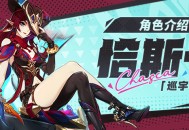 角色介绍――「巡宇翦定」・恰斯卡