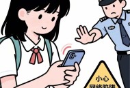 教师节，小心这些诈骗陷阱→