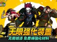 《自由篮球：经典服》无限强化装置无需喷漆,打比赛就能免费领材料