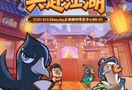 金山世游2026ChinaJoy亮点提前看：三大IPhe知名Coser跨界联动现场