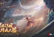 《封神再临》​天道重启，再续情缘！