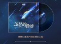 亲爱的旅行者，原神5.8版本PV音乐现已更新加入专辑