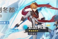 「暂别冬都」祈愿「达达利亚(水)」概率UP！