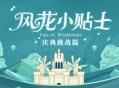 原神 风花小贴士・庆典挑战篇 本丘教你如何拿高分！