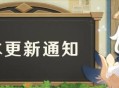 「明霄升海平」原神1.3版本更新通知