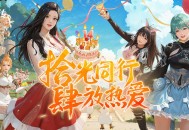 《洛奇英雄传》新时空扭曲今日开启,圣诞甜心外观火热上线
