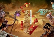《远征OL》家族荣耀一触即发,灵宠助阵战魂觉醒
