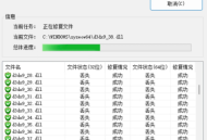 DirectX修复工具V4.0版本