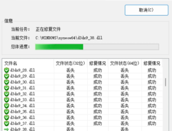 DirectX修复工具V4.0版本