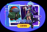 免费拿典藏皮肤,《太空杀》嘉年华5月29日开启登录即送礼