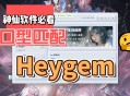Heygem【对口型数字人】抖音爆款视频必备软件