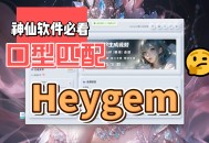 Heygem【对口型数字人】抖音爆款视频必备软件
